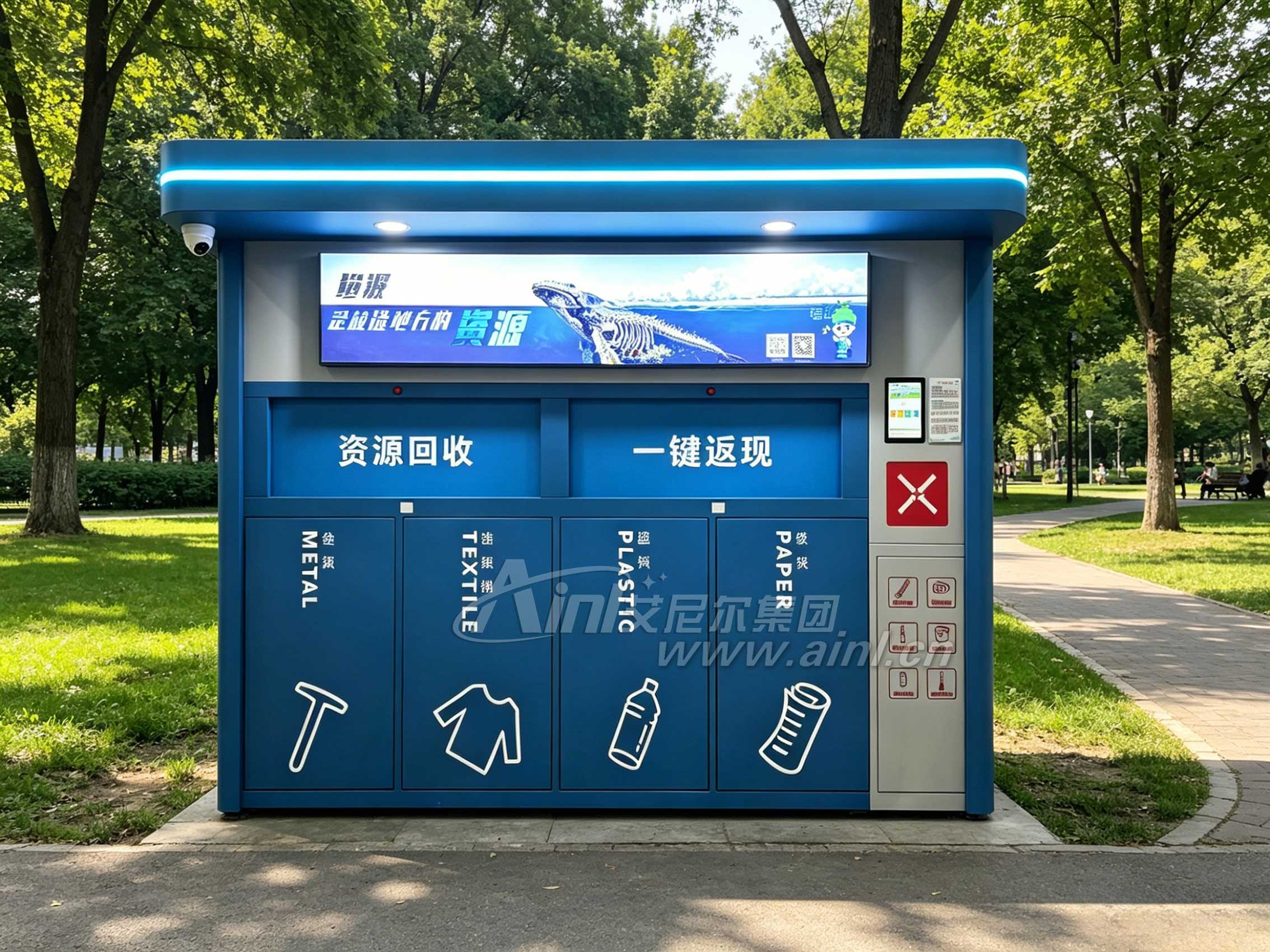 AZL-04智能垃圾房